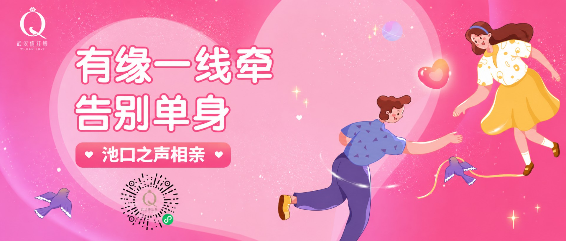 沌口之声相亲