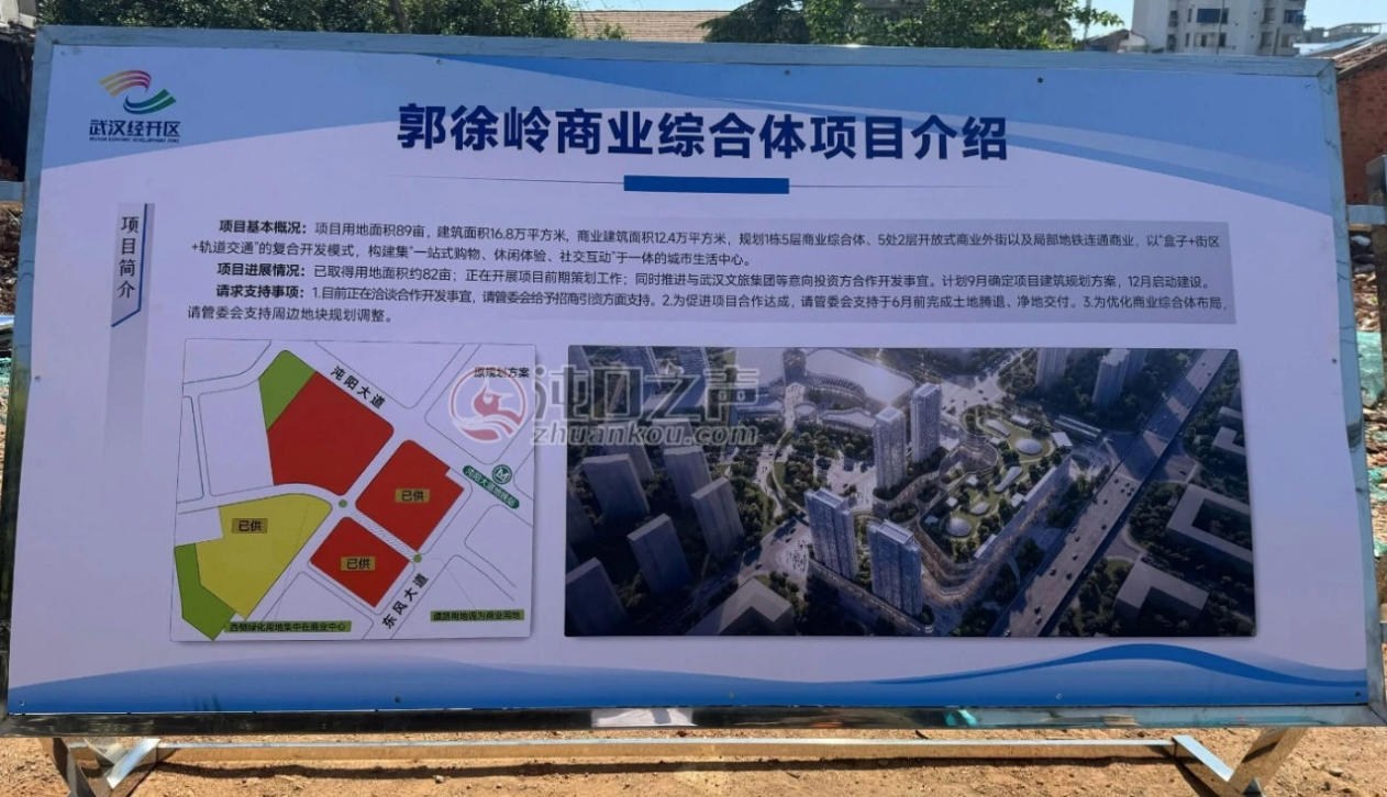 武汉经开区|郭徐岭商业体有点动静了！