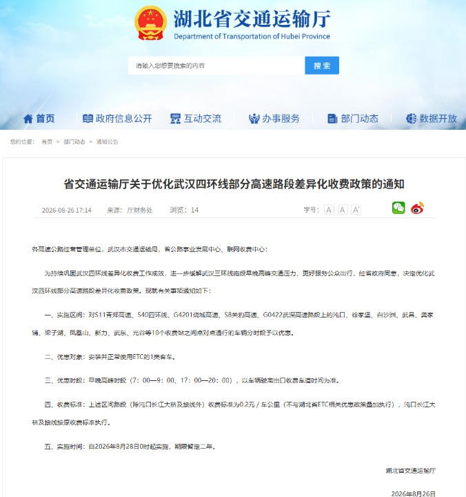 好消息！沌口、徐家堡正式纳入武汉四环线优惠名单