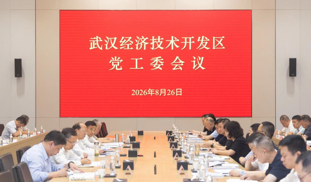 武汉经开区党工委会议强调：求真务实真抓实干 以正确政绩观引领高质量发展 ...