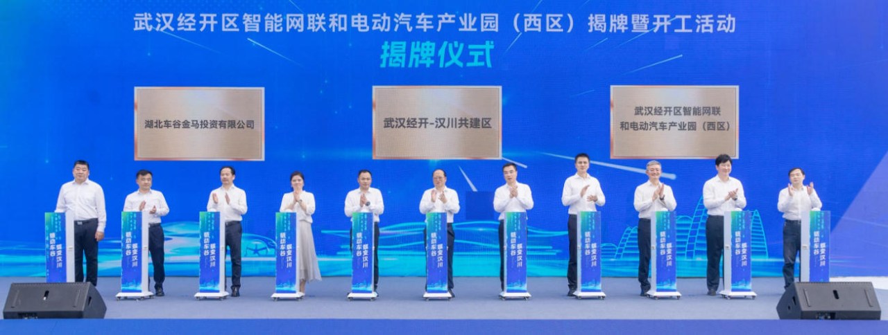 武汉经开区智能网联和电动汽车产业园（西区）揭牌并开工建设 ...