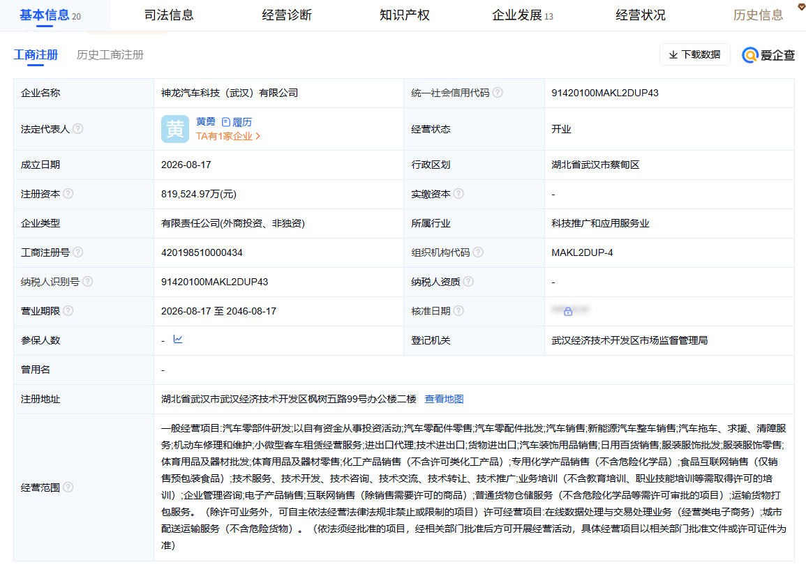注册资本81.9亿！神龙汽车有了新主体公司