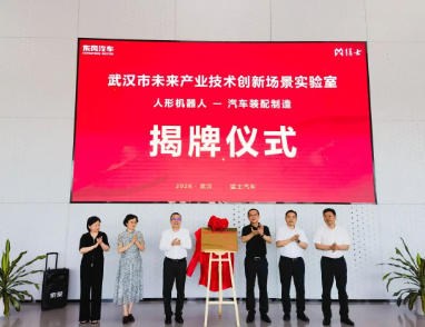 全市首家！智能机器人领域未来产业技术创新场景实验室落户武汉经开区 ...