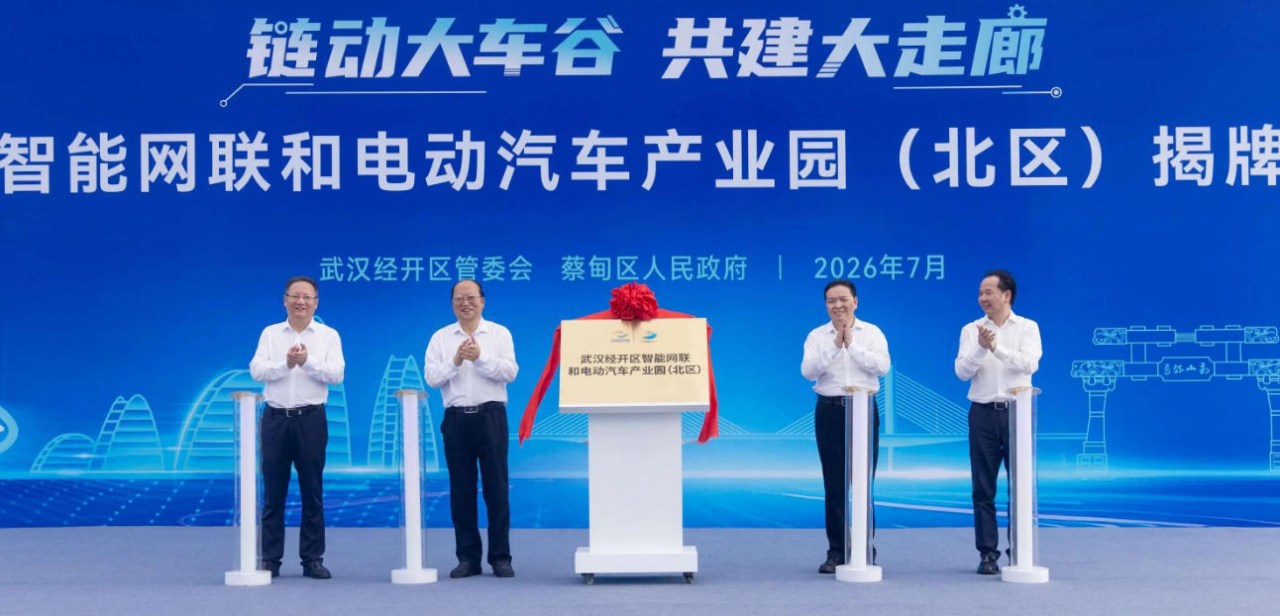 武汉经开区智能网联和电动汽车产业园（北区）正式揭牌并开工建设 ...
