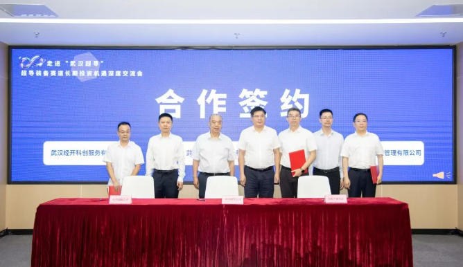 武汉经开区|近亿元种子轮融资落地，武汉超导加速抢占超导装备新赛道 ...