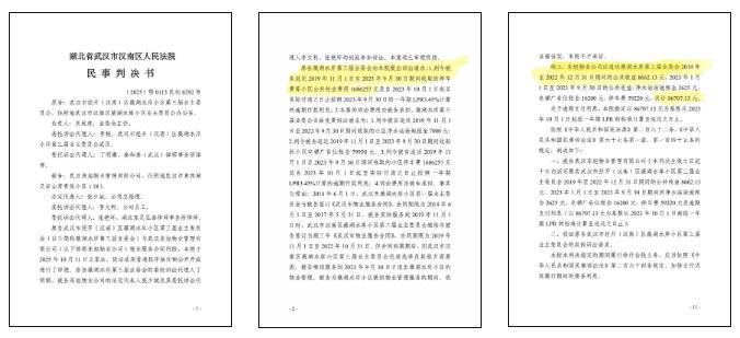 公共收益去哪了？武汉经开一小区业委会起诉物业胜诉！