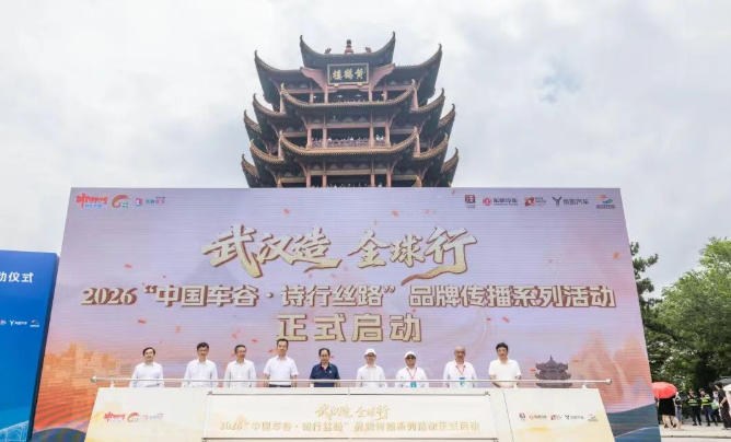 2026“中国车谷·诗行丝路”品牌传播系列活动启动 8000万元专属消费券同步发放 ...
