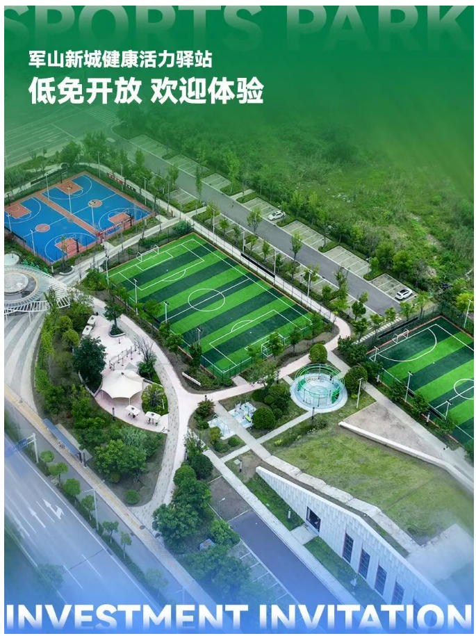 试运营，免费开放！军山新城新增一片体育驿站！