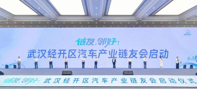 武汉经开区汽车产业链友会启动仪式暨岚图奕派专场活动举行 ...