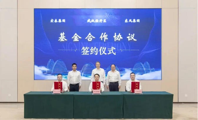 总规模10亿元！东虹宏泰军山产业投资基金在武汉经开区设立