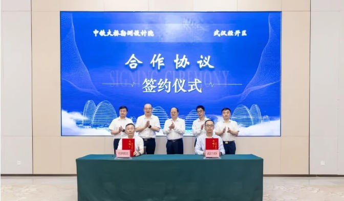 中铁大桥院桥梁工业软件研发中心项目落户武汉经开区