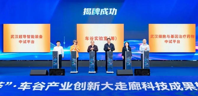 2026“武创荟”·车谷产业创新大走廊科技成果转化对接活动举行 ...