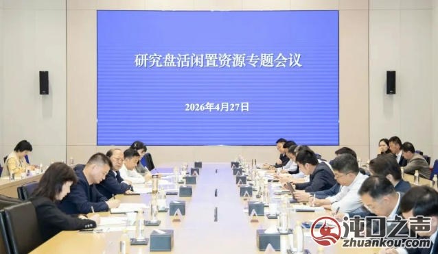 武汉经开区专题研究盘活闲置资源