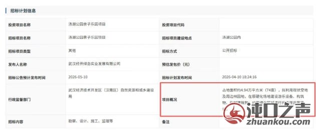 武汉经开区|定了！汤湖公园亲子乐园来了