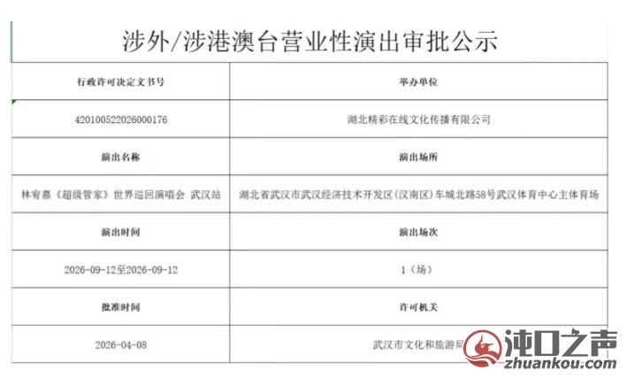沌口又要新增一场演唱会！