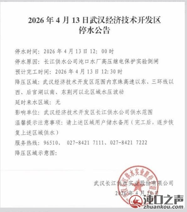 武汉经开区一则停水公告！