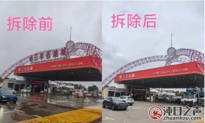 奓山去往沌口的这家大型加油站广告牌违规，被正式拆除！