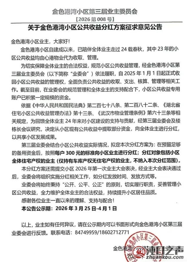 太羡慕了~沌口金色港湾小区业主都领钱了！