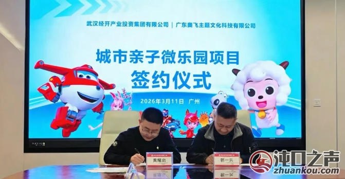华中首个国漫IP项目落地武汉经开区
