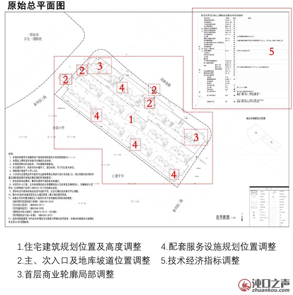 四代宅！武汉经开单价地王二期续建，规划变更！